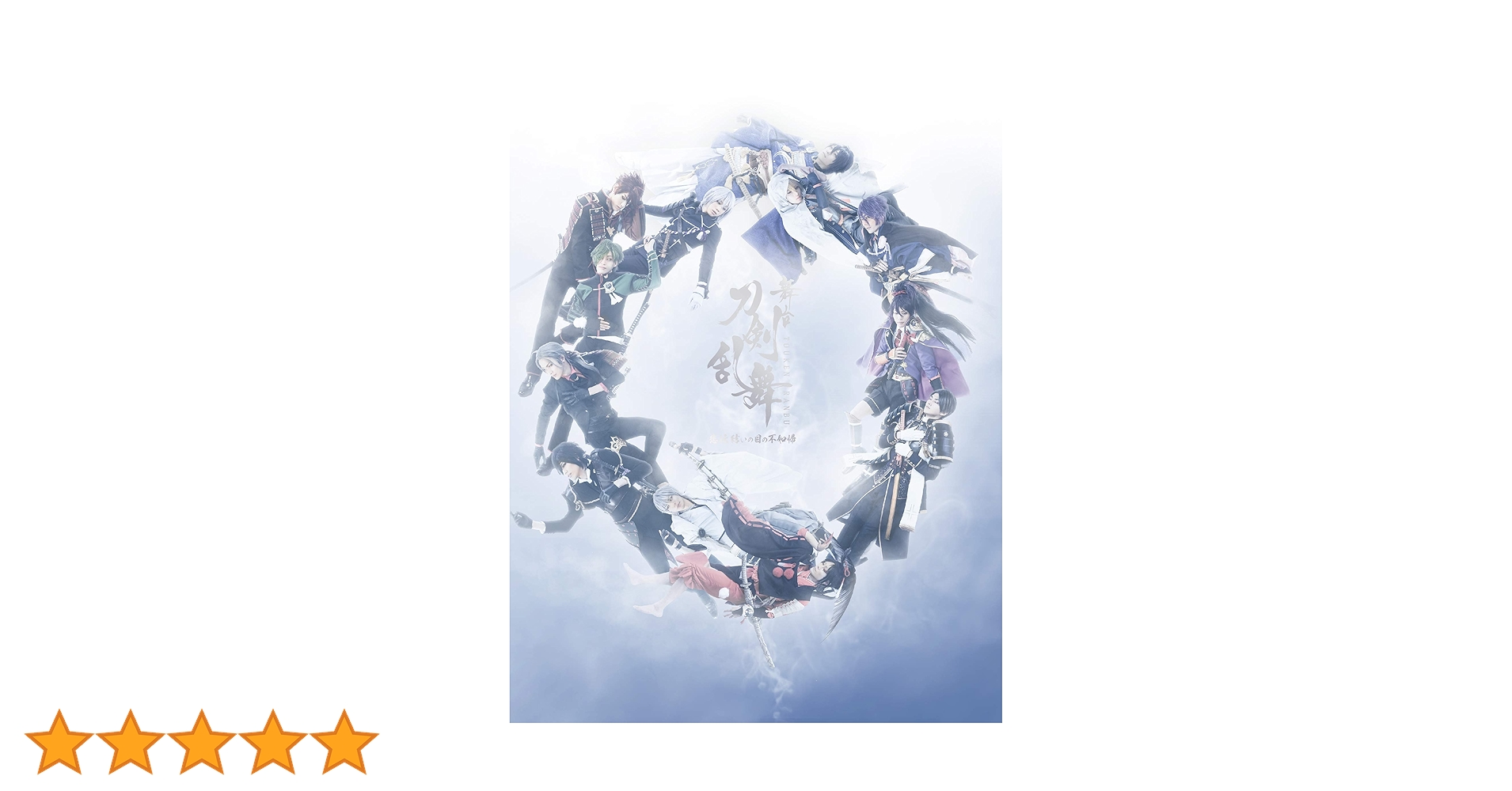 舞台 刀剣乱舞★悲伝 結いの目の不如帰【大包平】トレブロ★5枚セット Amazon.co.jp: 舞台『刀剣乱舞』悲伝 結いの目の不如帰